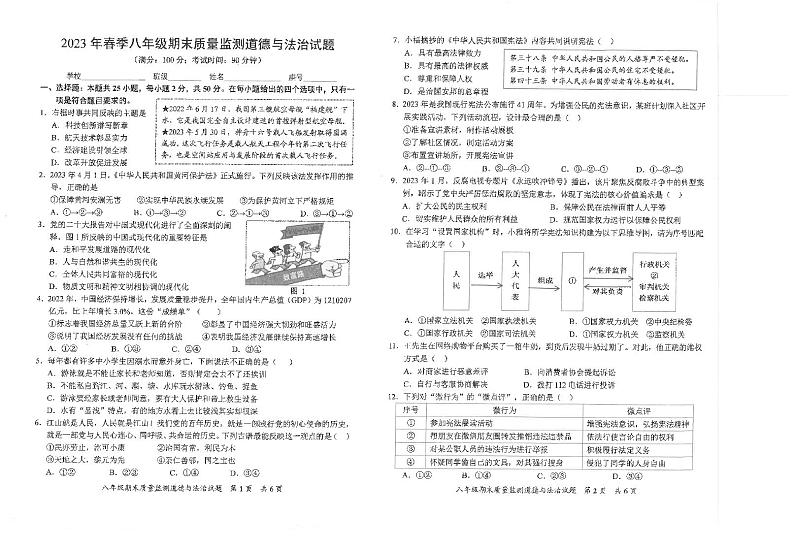 福建省泉州市安溪县+2022-2023学年八年级下学期6月期末道德与法治试题第1页