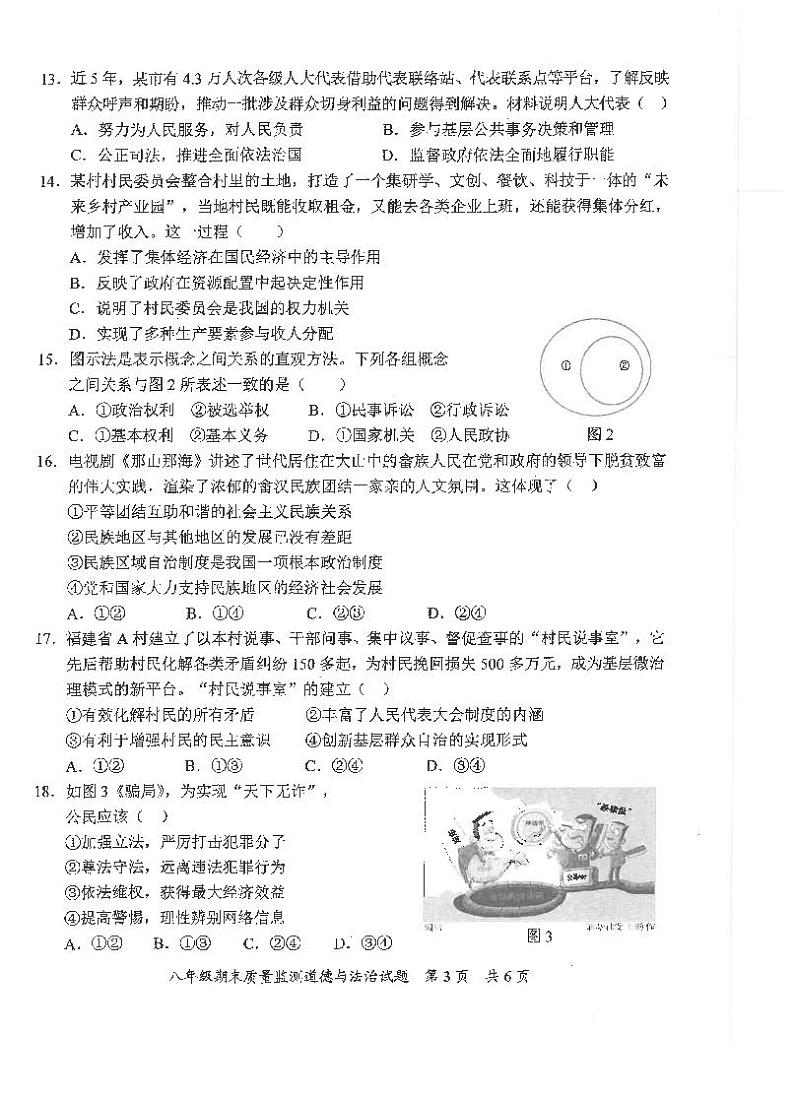 福建省泉州市安溪县+2022-2023学年八年级下学期6月期末道德与法治试题第2页