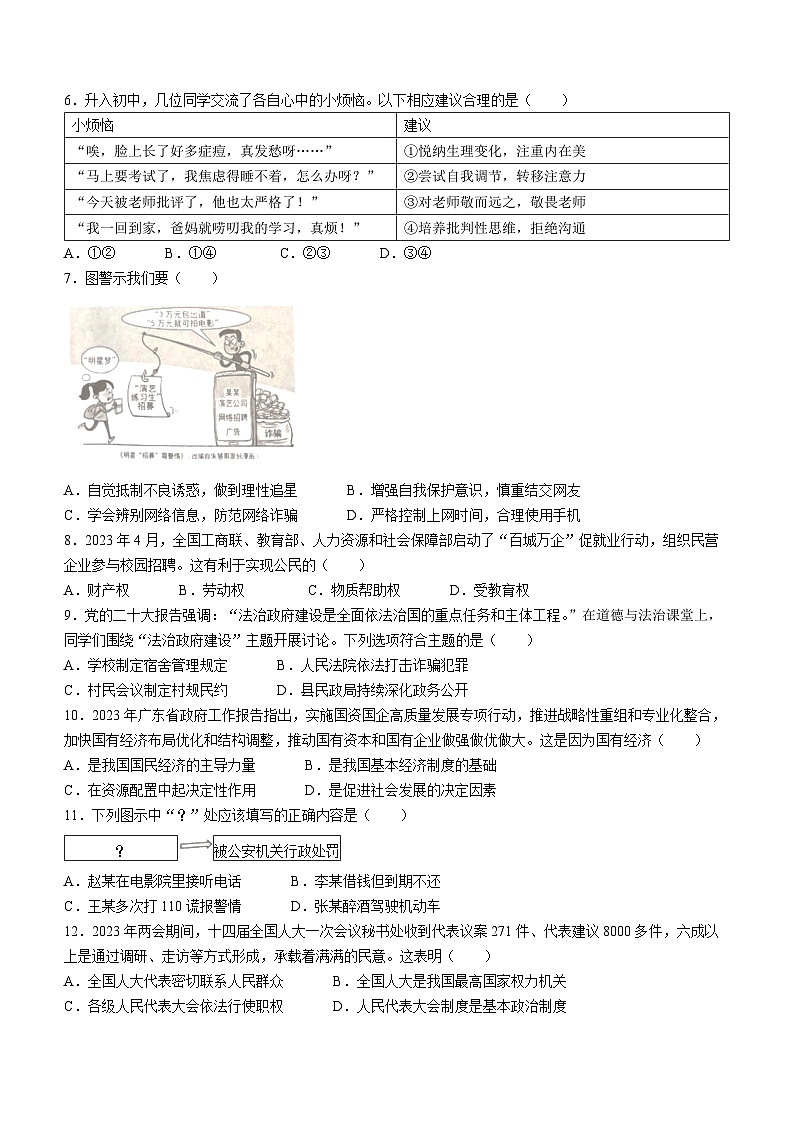 2023年广东省中考道德与法治真题（WORLD版 附答案）第2页