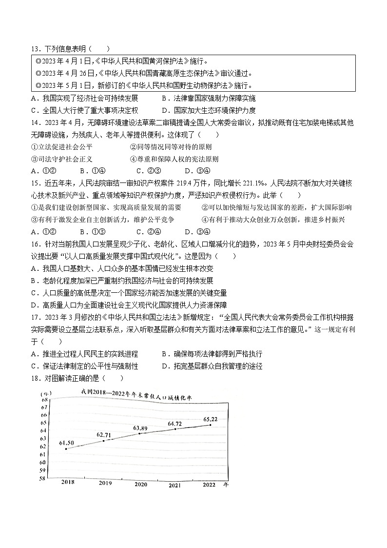 2023年广东省中考道德与法治真题（WORLD版 附答案）第3页