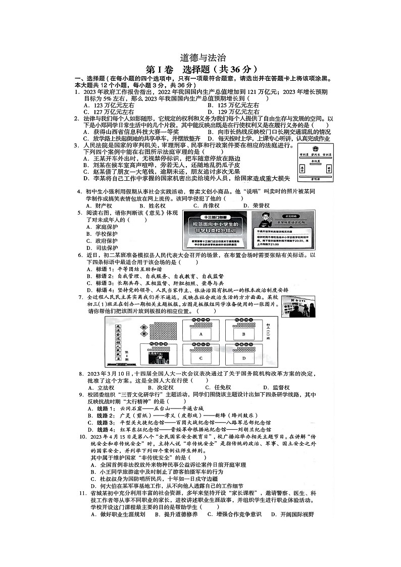 2023年山西省晋中市中考道德与法治试卷（含答案）01