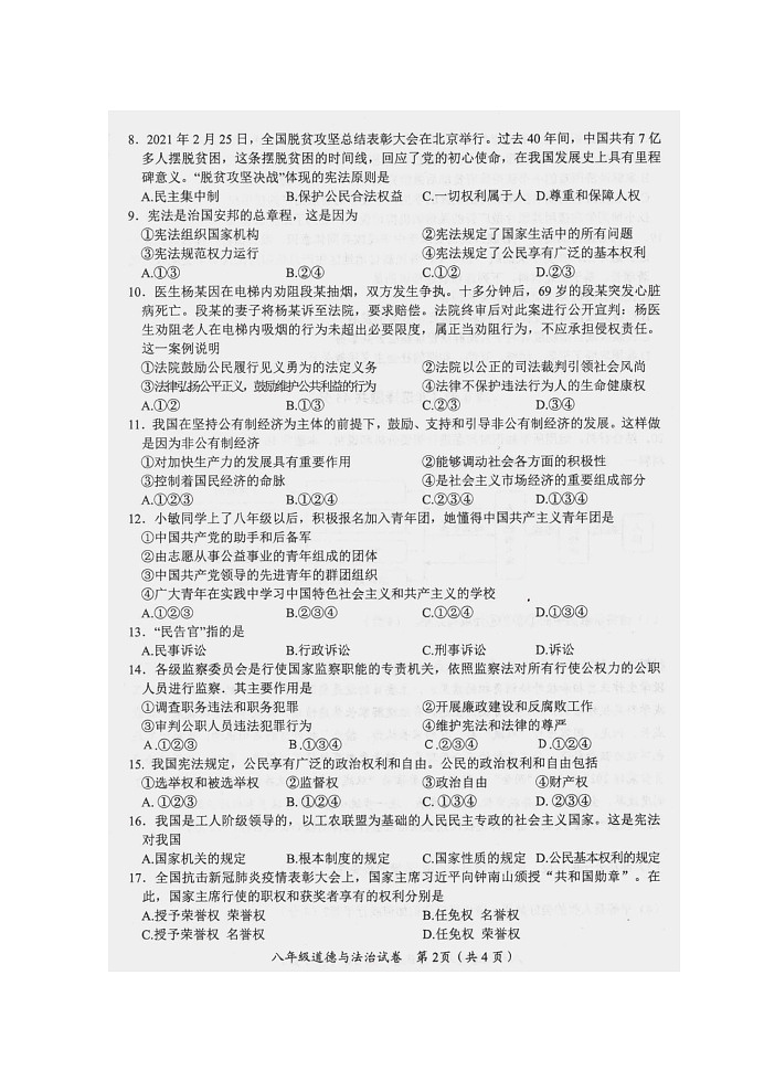 广西壮族自治区来宾市+2022-2023学年八年级下学期期末道德与法治试卷第2页