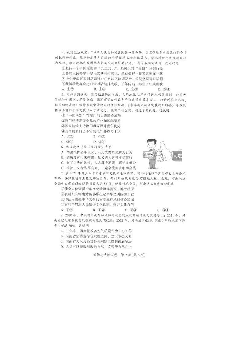 2023年河南省中考道德与法治真题02