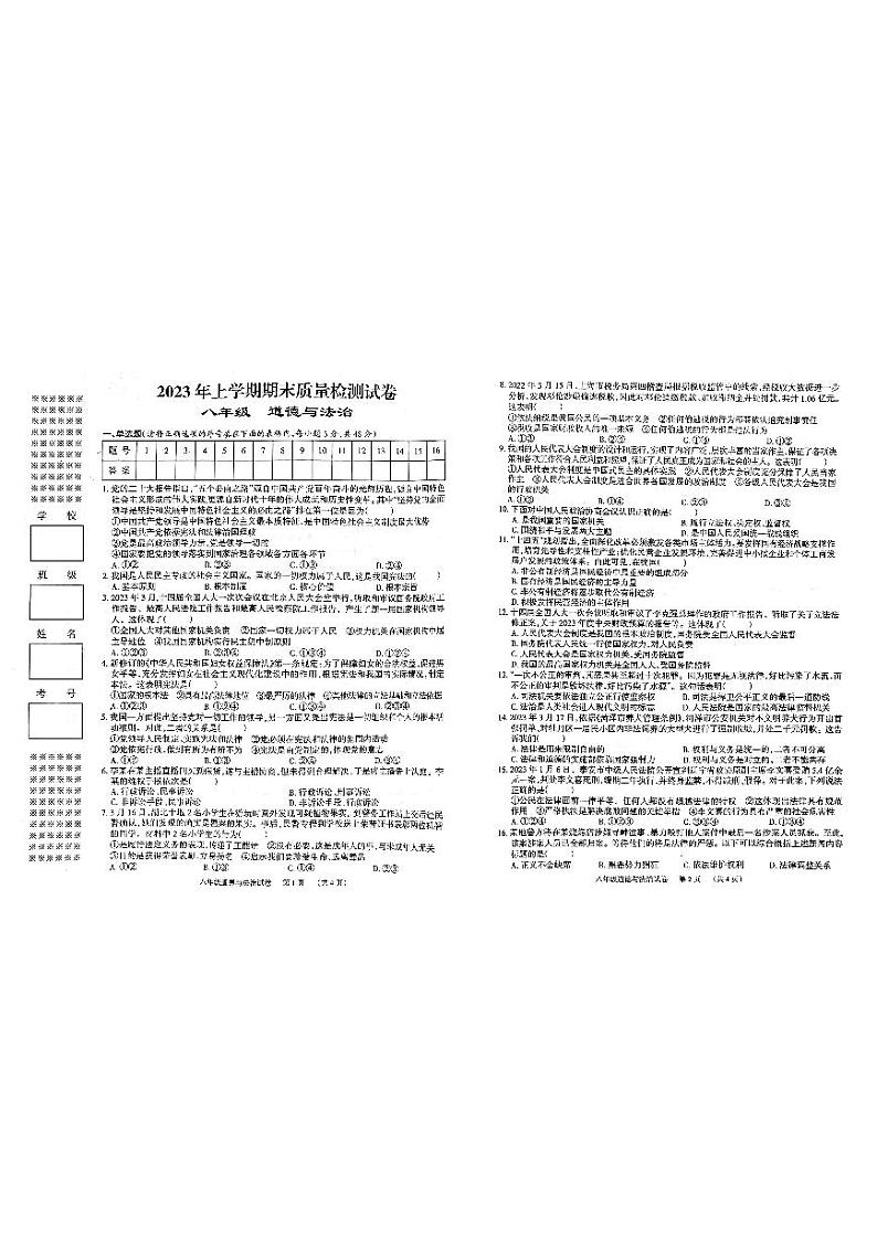 湖南省岳阳市第七中学 2022-2023学年八年级上学期期末道德与法治试卷第1页