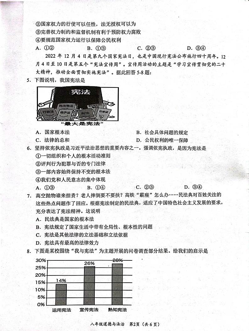 四川省乐山市市中区2022-2023学年八年级下学期期末教学质量监测考试道德与法治试题第2页