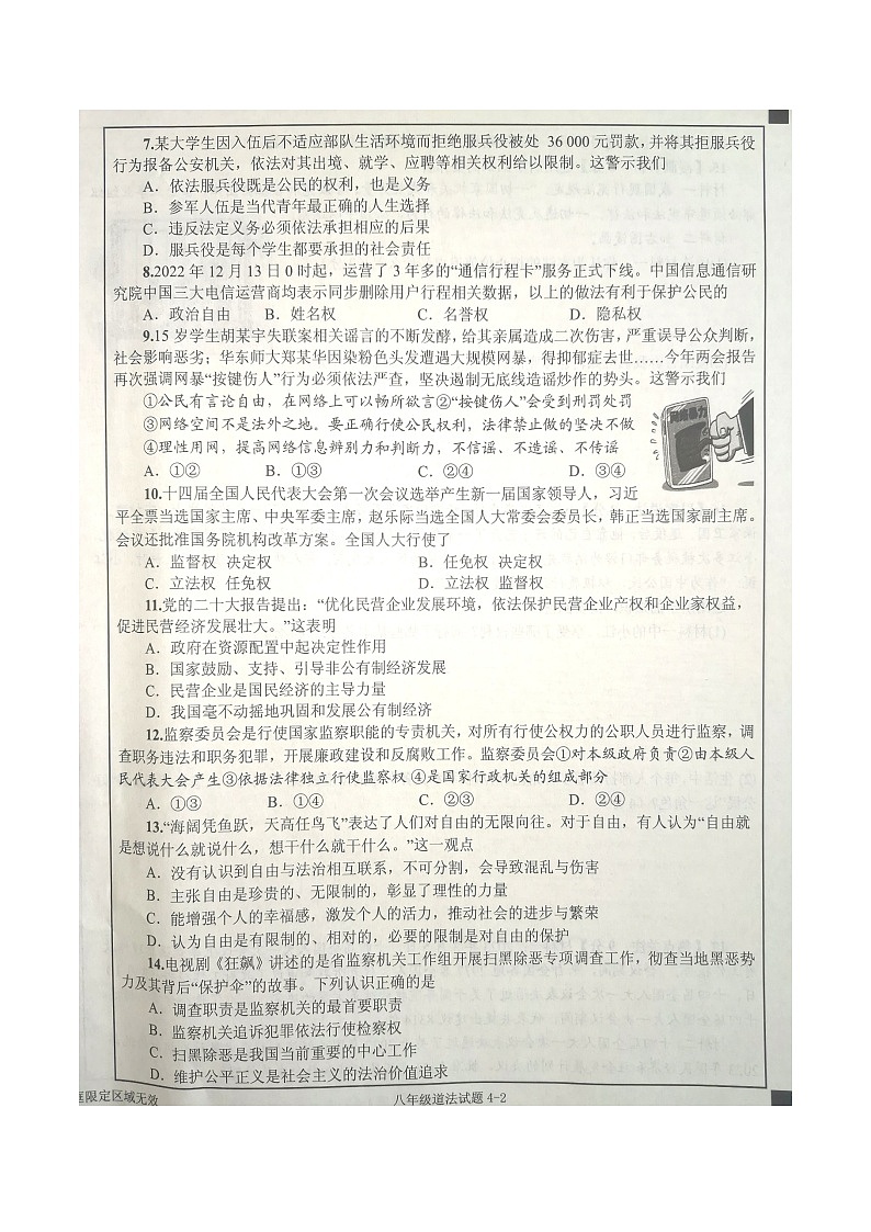 湖北省十堰市郧西县2022-2023学年八年级下学期期末学业水平测试道德与法治试题02