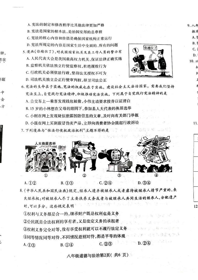 河南省平顶山市叶县2022-2023学年八年级下学期6月期末道德与法治试题第2页