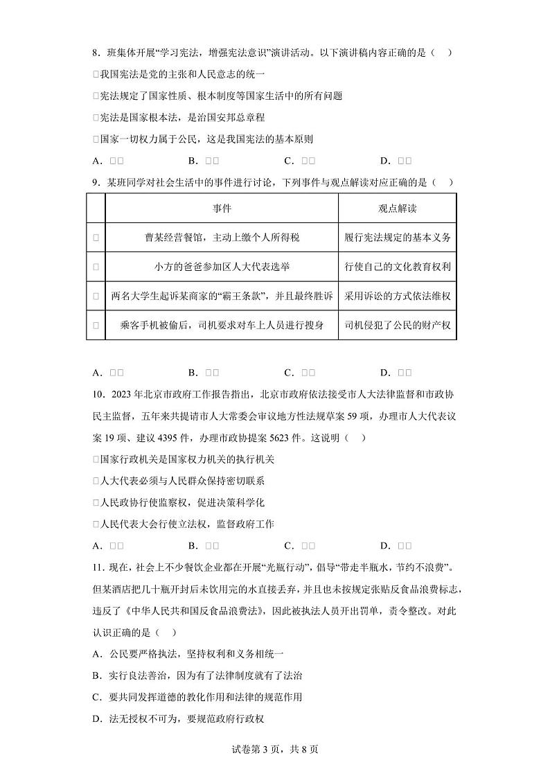 2023年北京市朝阳区中考一模道德与法治试题(含解析)03