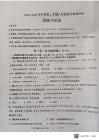 广东省汕头市潮阳区+2022-2023学年八年级下学期期末教学质量监测道德与法治试题