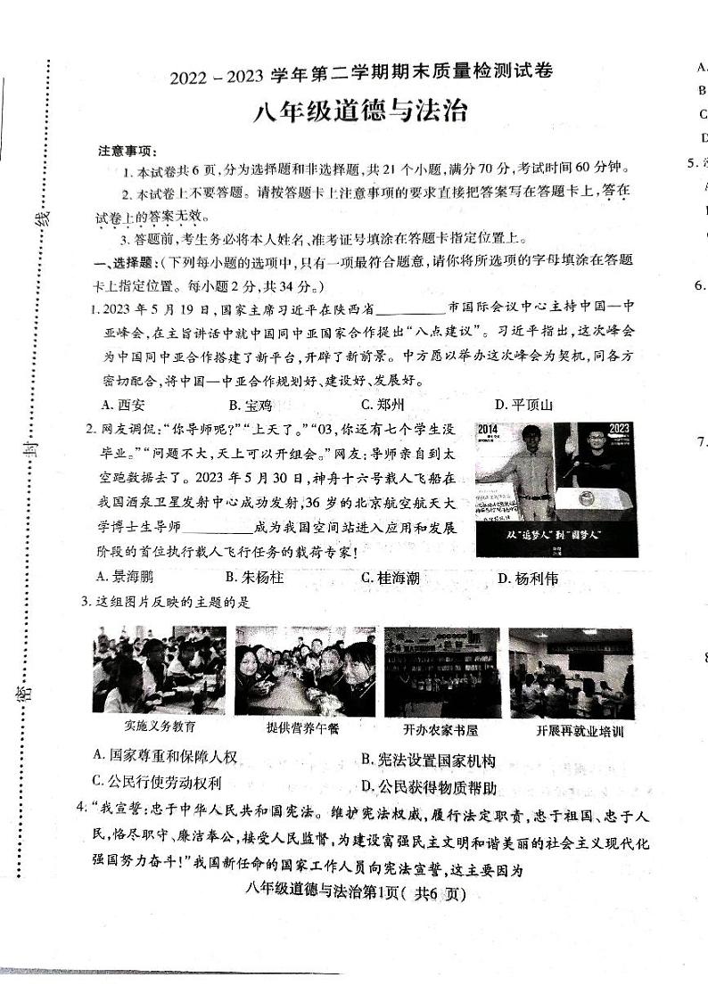 河南省平顶山市叶县2022-2023学年八年级下学期6月期末道德与法治试题第1页