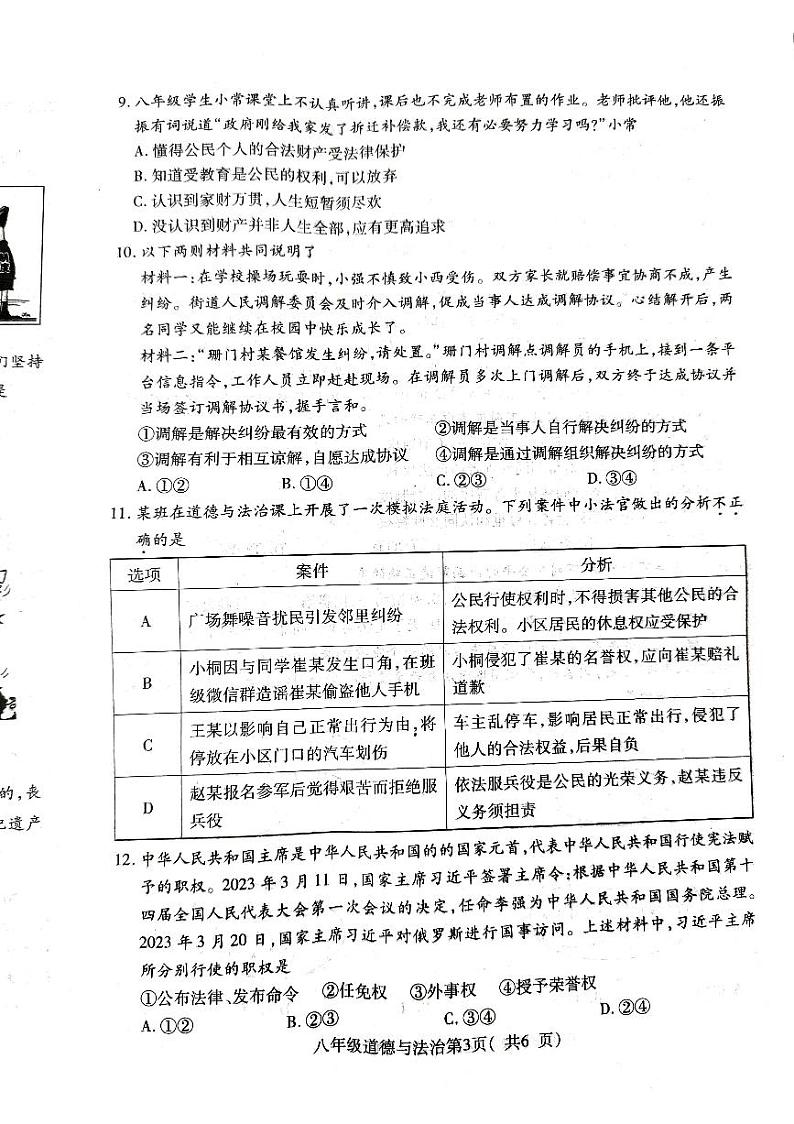 河南省平顶山市叶县2022-2023学年八年级下学期6月期末道德与法治试题第3页