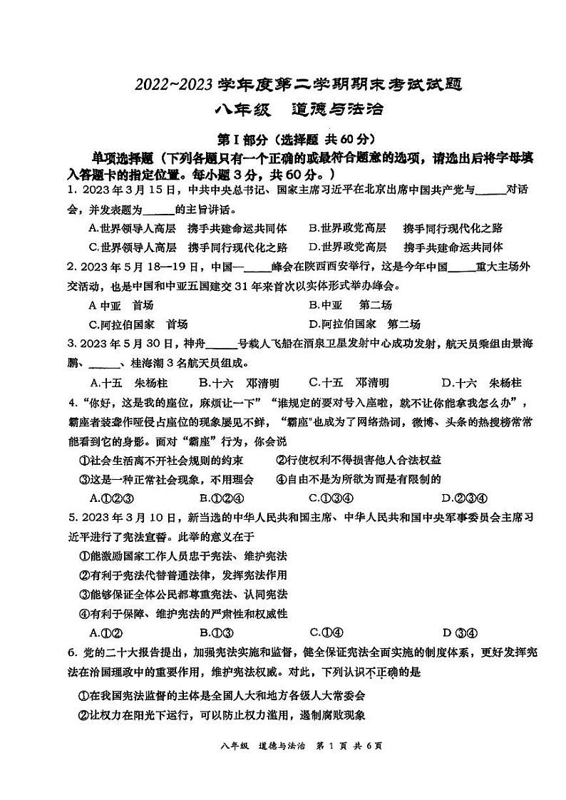 陕西省西安市高新一中202-2023学年八年级下学期期末道德与法治试题01