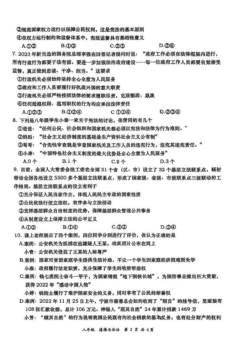 陕西省西安市高新一中202-2023学年八年级下学期期末道德与法治试题02