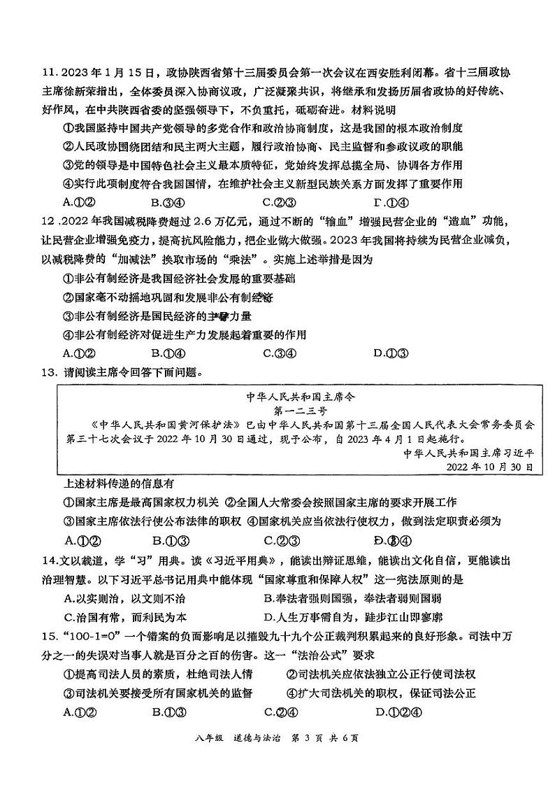 陕西省西安市高新一中202-2023学年八年级下学期期末道德与法治试题03