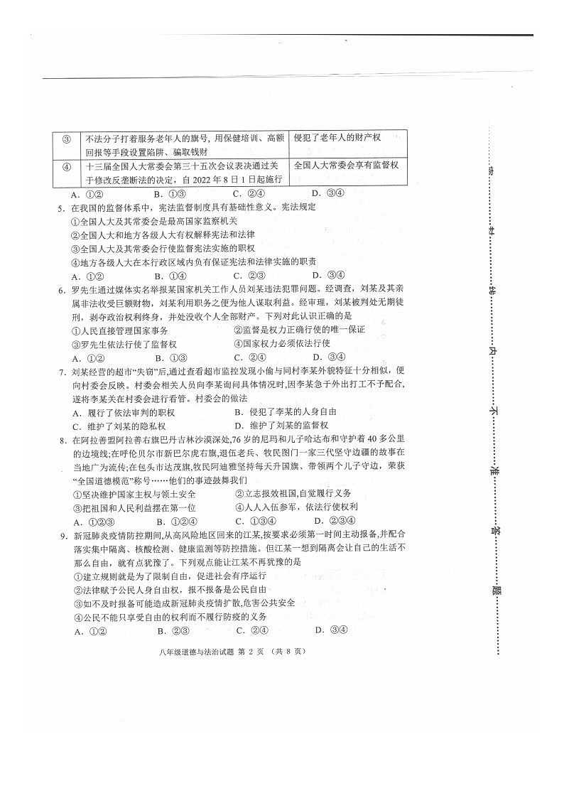 河北省保定市满城区2022-2023学年八年级下学期期末考试道德与法治试题02