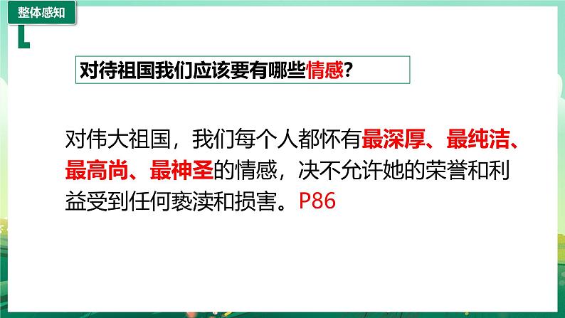 部编版8上道德与法治第八课第一框《国家好 大家才会好 》课件+教案04