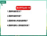 部编版8上道德与法治第八课第一框《国家好 大家才会好 》课件+教案