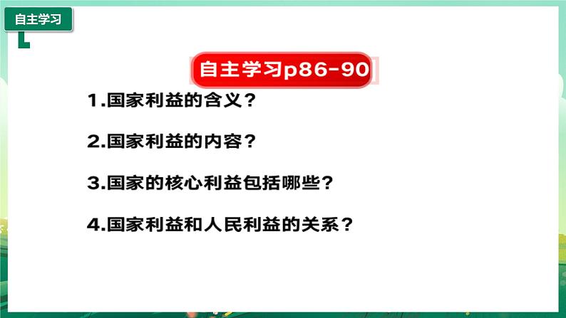 部编版8上道德与法治第八课第一框《国家好 大家才会好 》课件+教案05