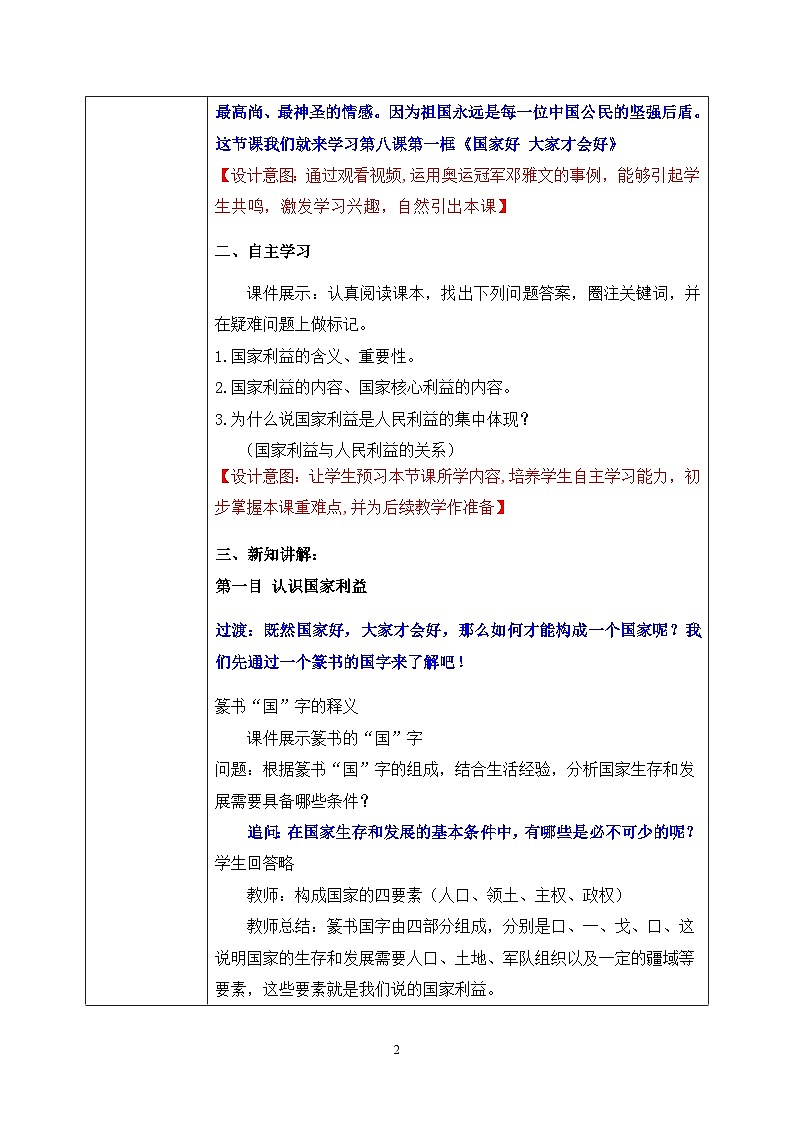 部编版8上道德与法治第八课第一框《国家好 大家才会好 》课件+教案02