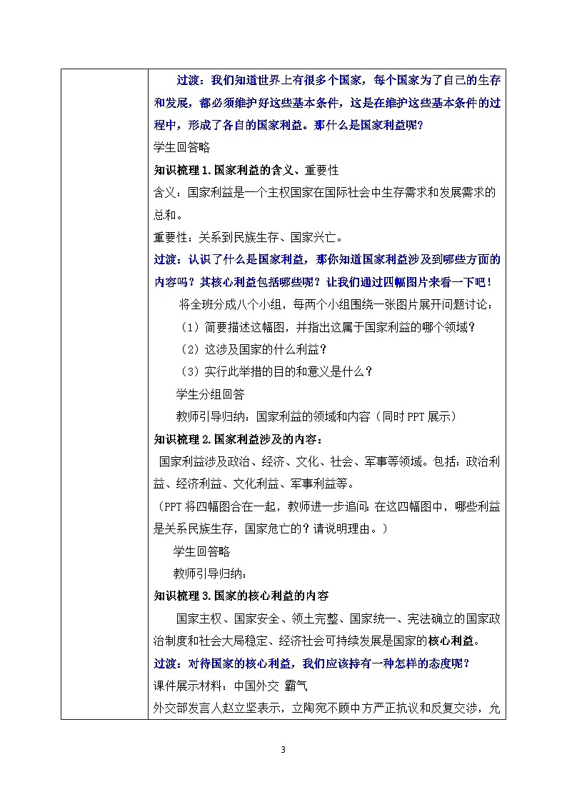 部编版8上道德与法治第八课第一框《国家好 大家才会好 》课件+教案03