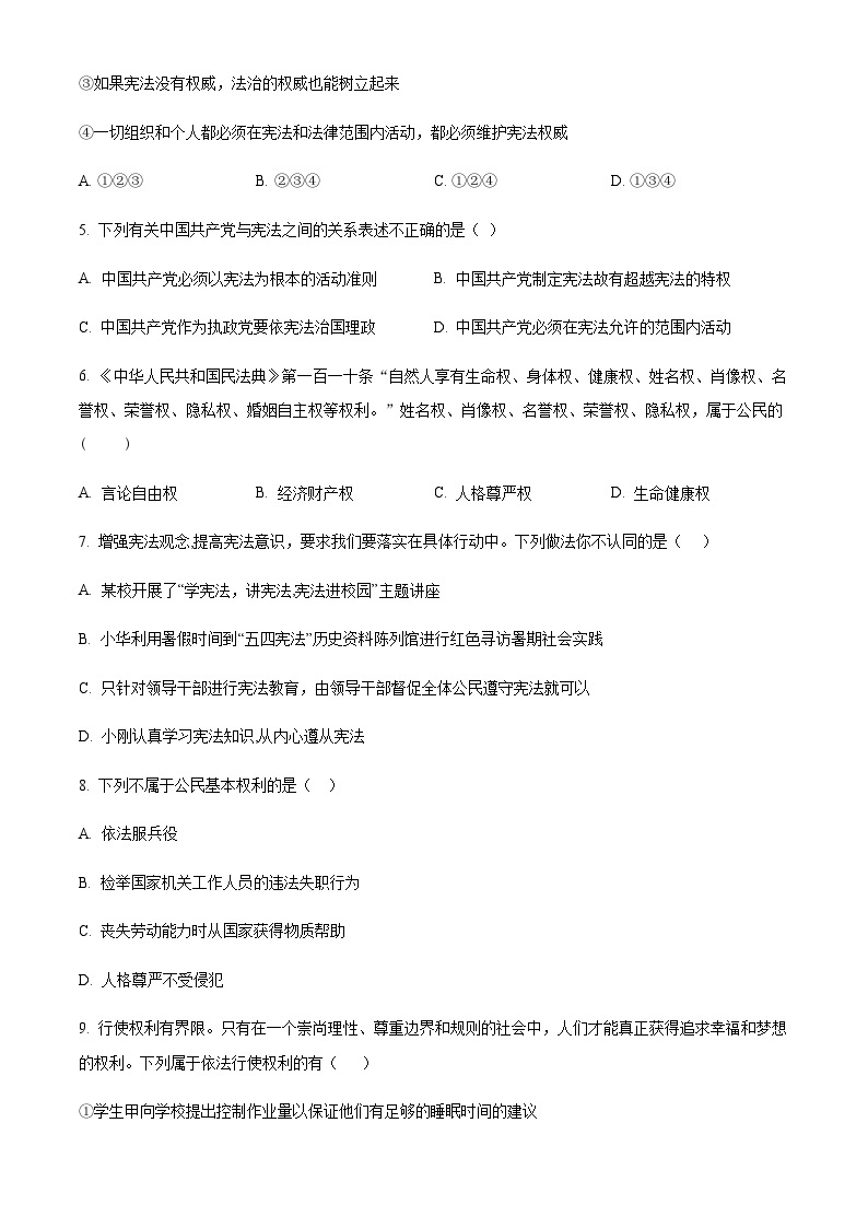 天津市和平区耀华中学2022-2023学年八年级下学期期末道德与法治试题02