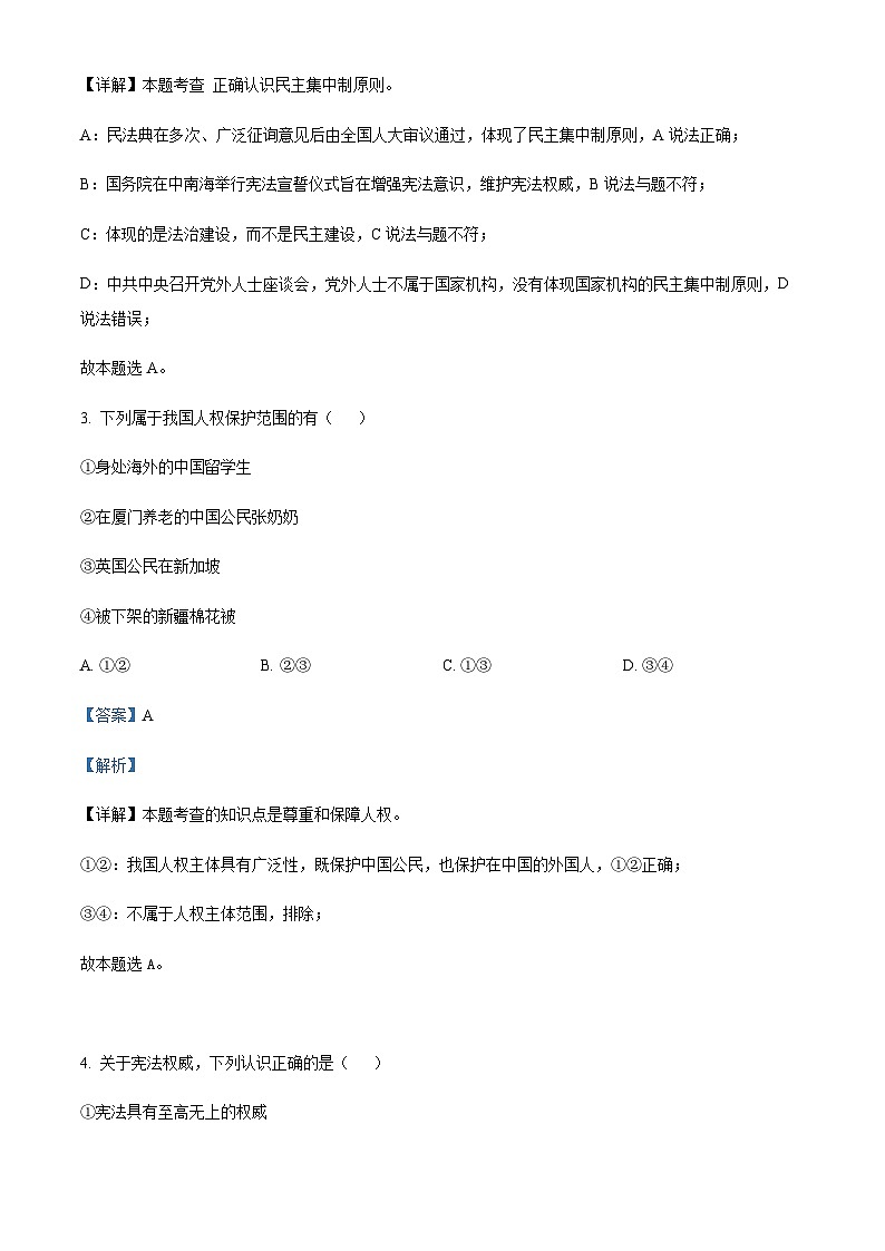 天津市和平区耀华中学2022-2023学年八年级下学期期末道德与法治试题02