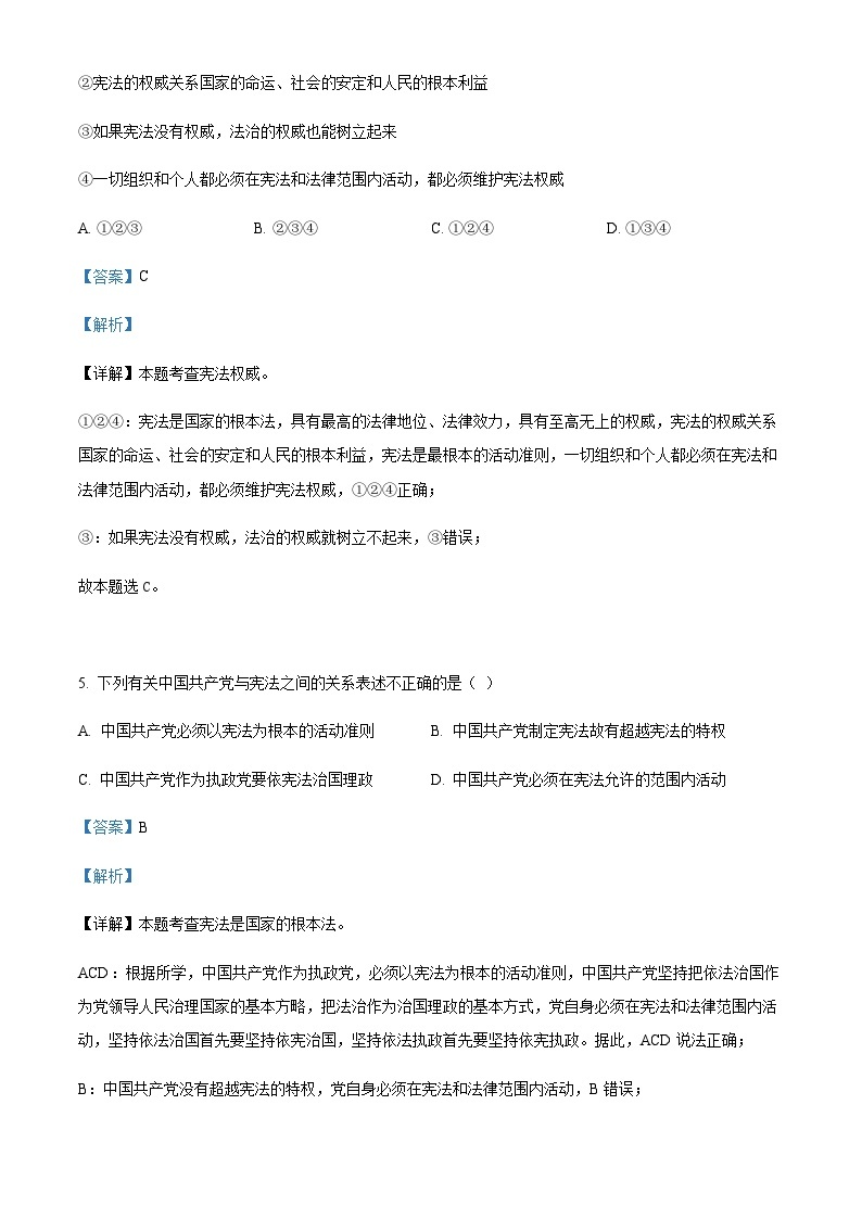天津市和平区耀华中学2022-2023学年八年级下学期期末道德与法治试题03