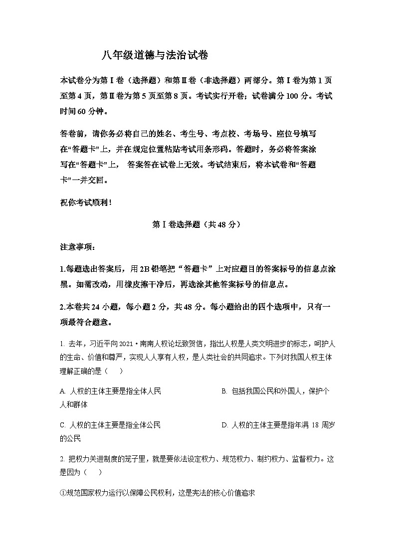 天津市河西区2022-2023学年八年级下学期期末道德与法治试题01