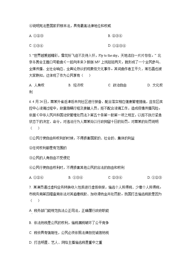 天津市河西区2022-2023学年八年级下学期期末道德与法治试题03