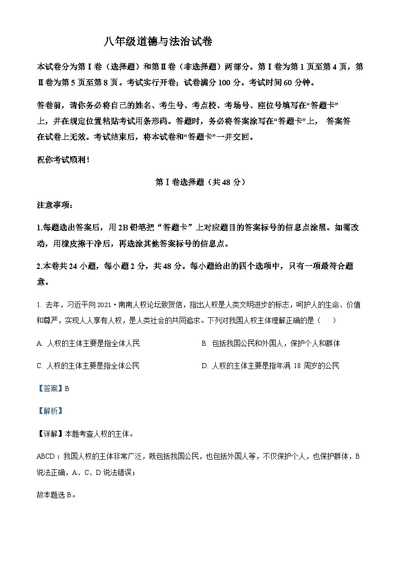 天津市河西区2022-2023学年八年级下学期期末道德与法治试题01