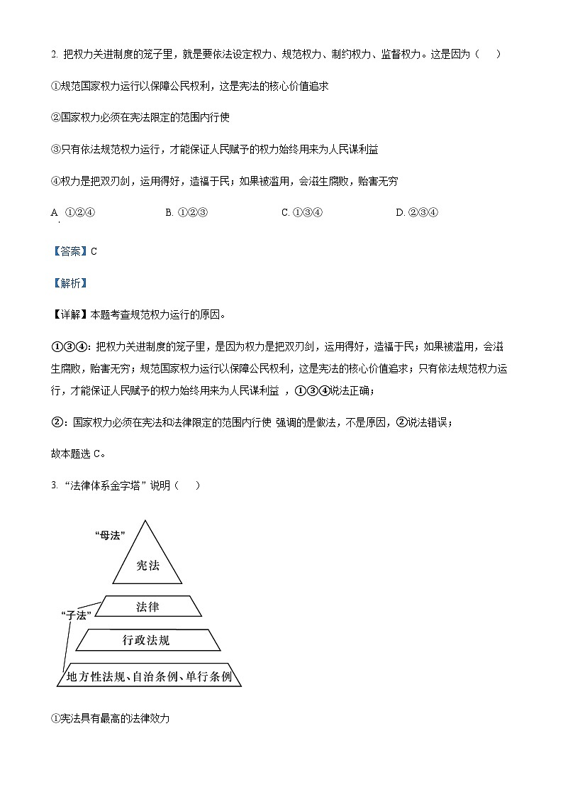 天津市河西区2022-2023学年八年级下学期期末道德与法治试题02