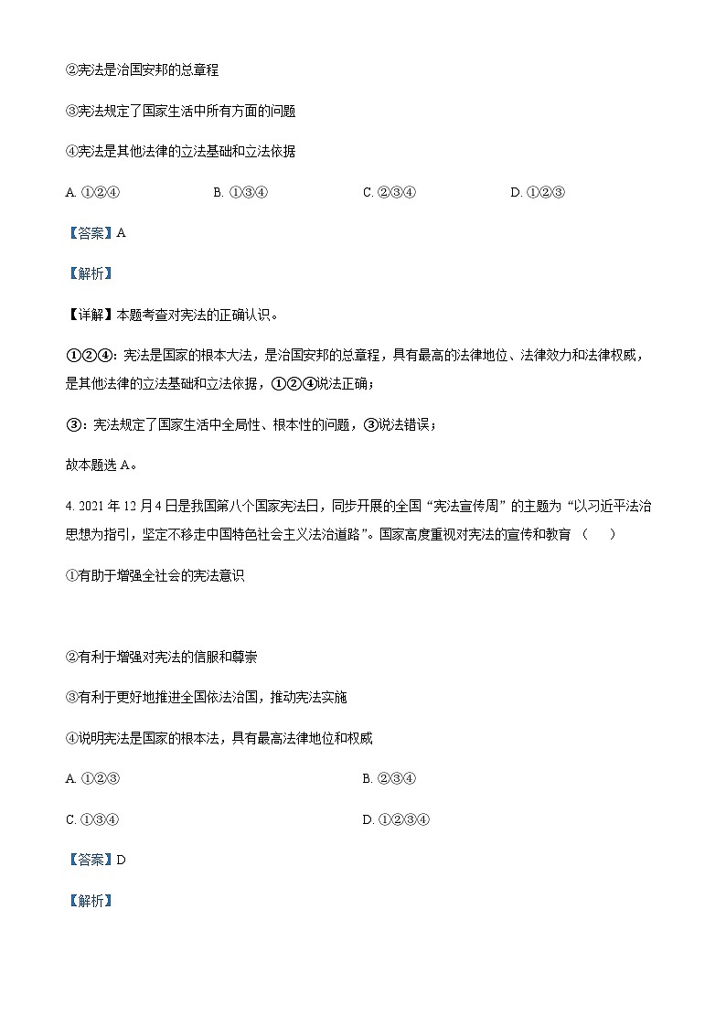 天津市河西区2022-2023学年八年级下学期期末道德与法治试题03