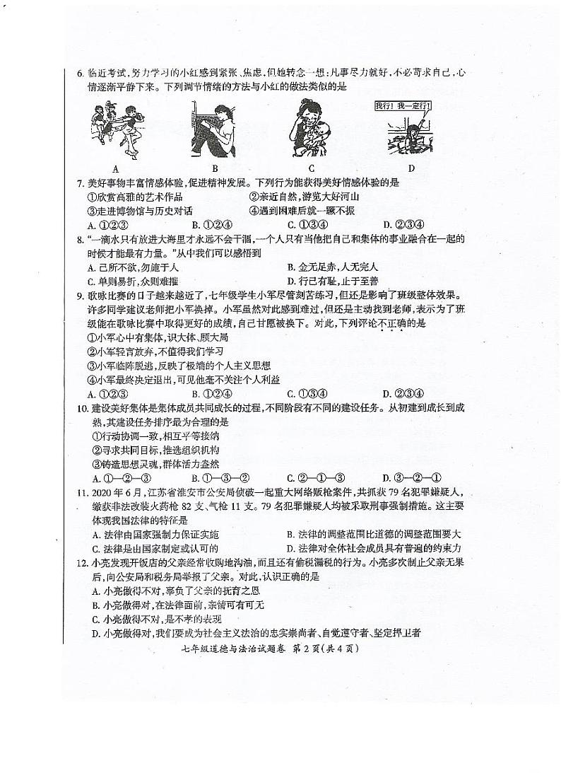 安徽省滁州市全椒县+2022-2023学年七年级下学期期末质量检测道德与法治试卷第2页