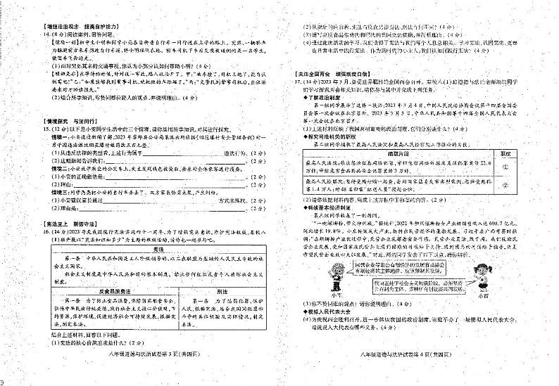 安徽省六安市霍邱县2022-2023学年八年级下学期期末道德与法治试题第2页