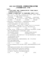 江苏省南京市联合体+2022-2023学年八年级下学期期末学情分析道德与法治试卷