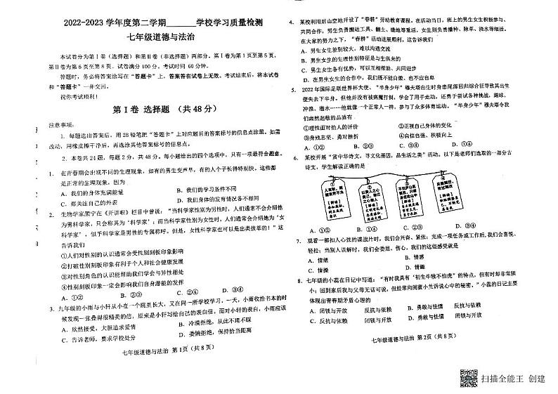 天津市西青区+2022-2023学年七年级下学期期末道德与法治试卷01