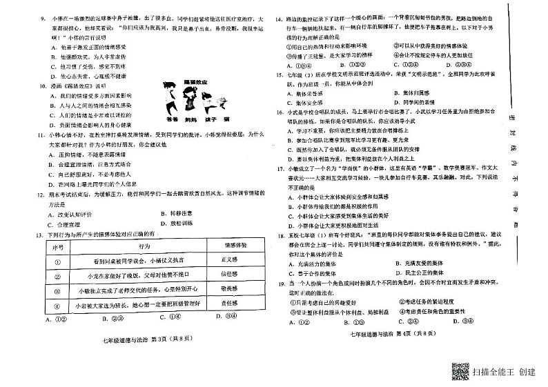 天津市西青区+2022-2023学年七年级下学期期末道德与法治试卷02