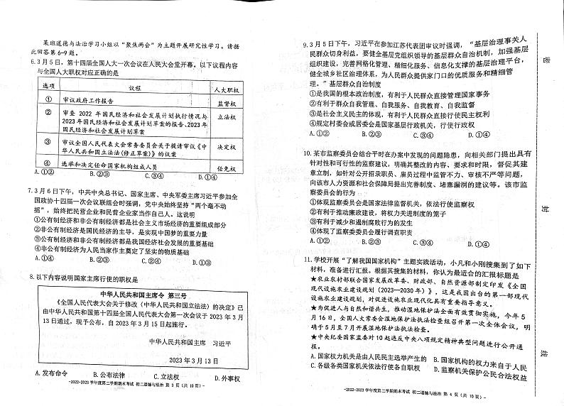 北京市第二中学教育集团+2022-2023学年八年级下学期期末考试道德与法治试卷02