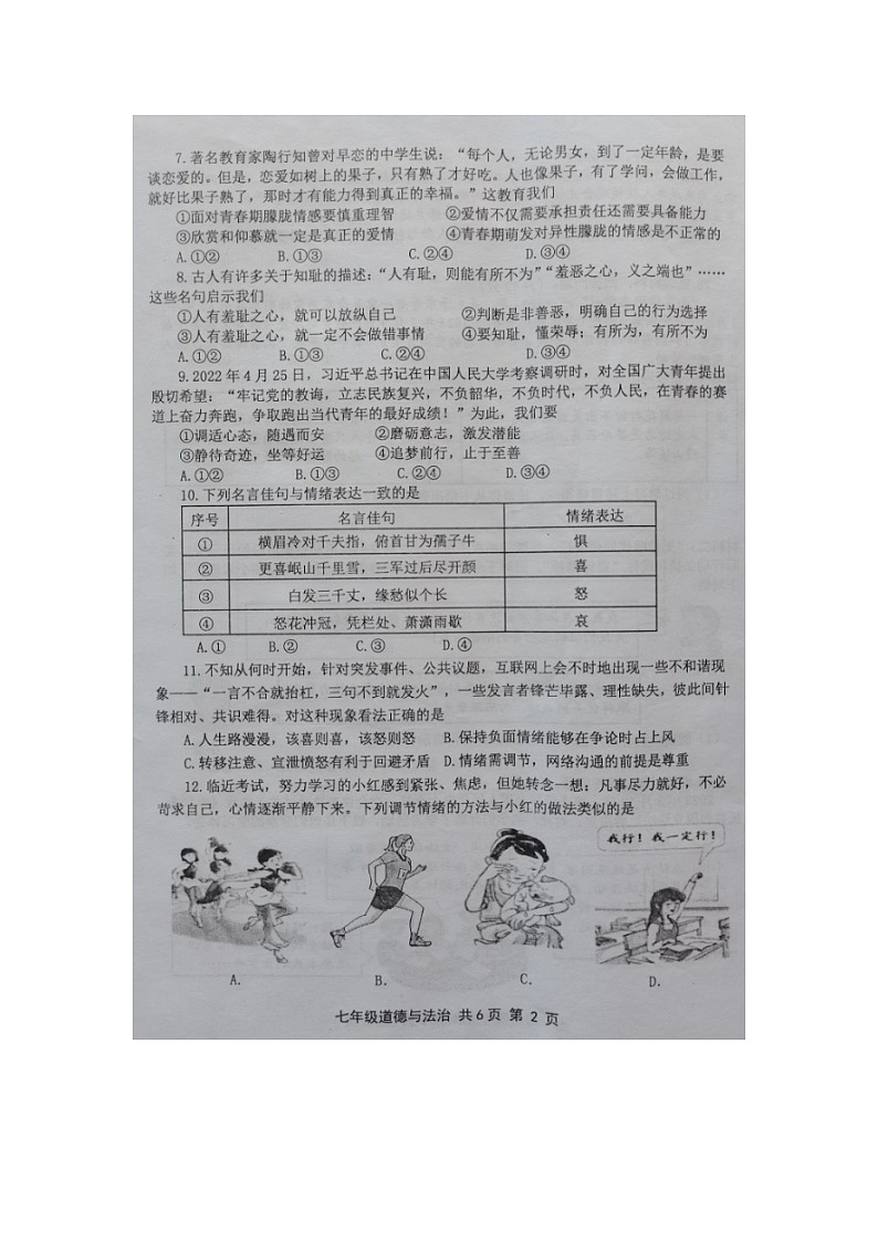 福建省龙岩市长汀县+2022-2023学年七年级下学期期末质量抽查道德与法治试题02