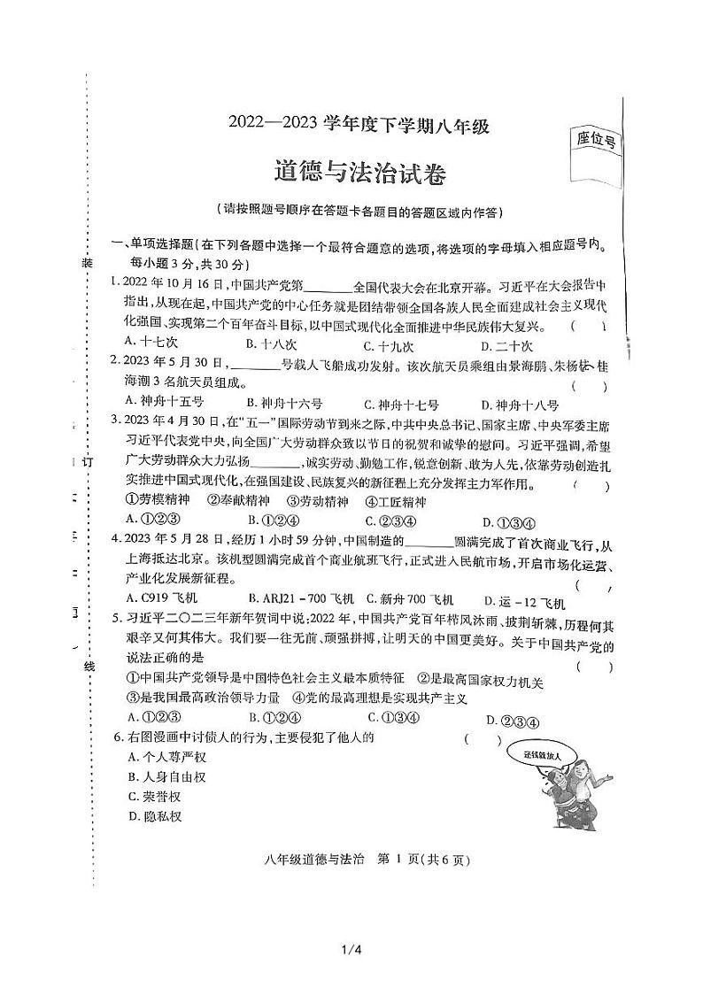 黑龙江省哈尔滨市南岗区2022-2023学年八年级下学期6月期末道德与法治试题第1页