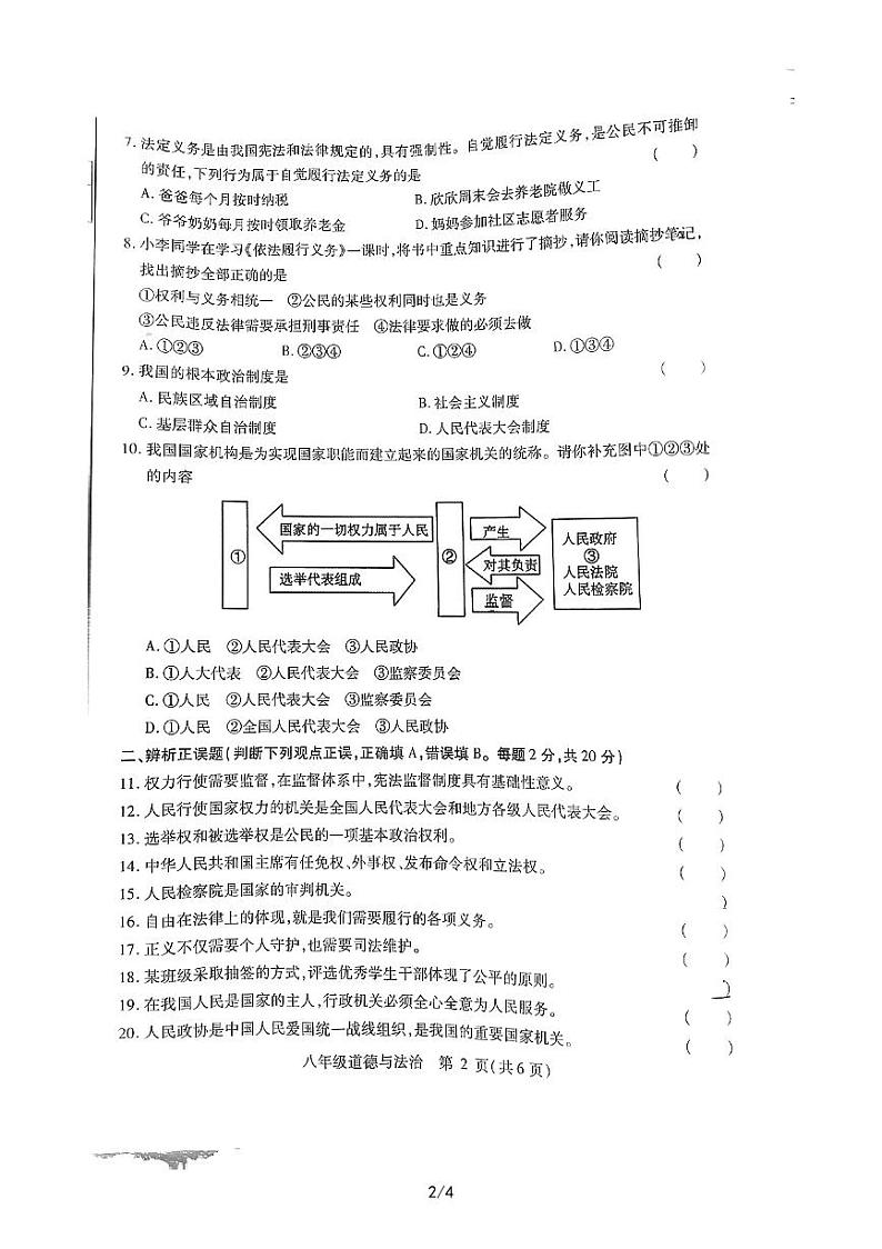 黑龙江省哈尔滨市南岗区2022-2023学年八年级下学期6月期末道德与法治试题第2页
