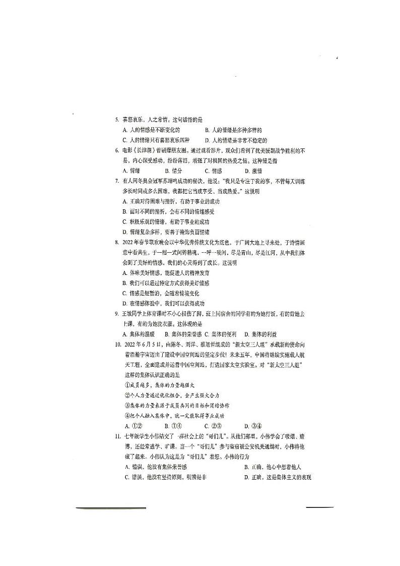 湖北省大冶市2022-2023学年七年级下学期期末素质教育目标检测道德与法治试卷第2页