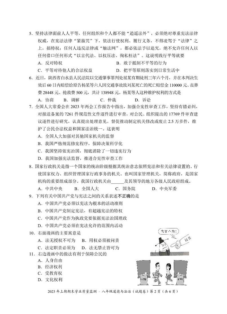 湖南省永州市道县2022-2023学年八年级下学期期末考试道德与法治试题第2页