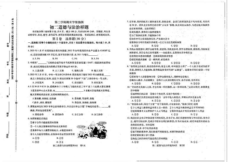 山东省泰安市泰山区2022-2023学年七年级下学期期末考试道德与法治试题01