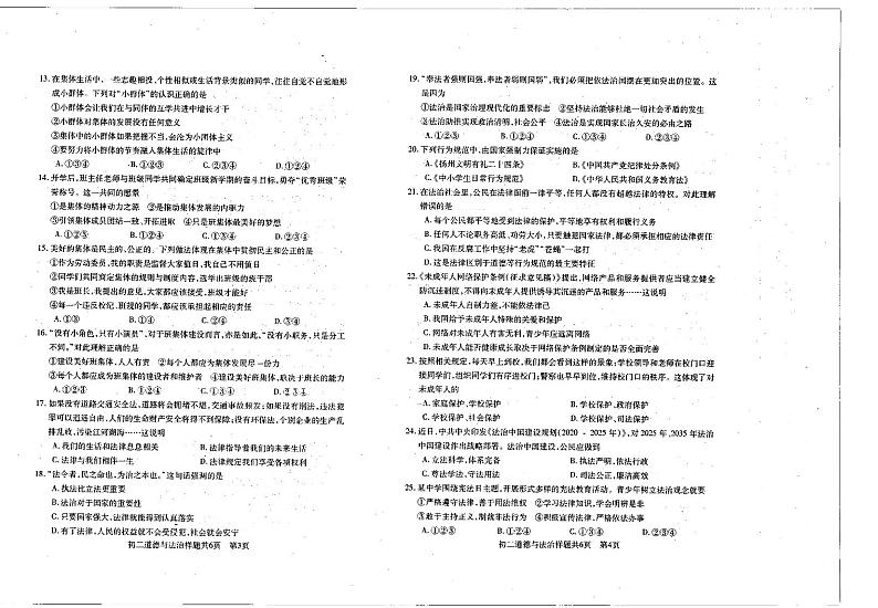 山东省泰安市泰山区2022-2023学年七年级下学期期末考试道德与法治试题02