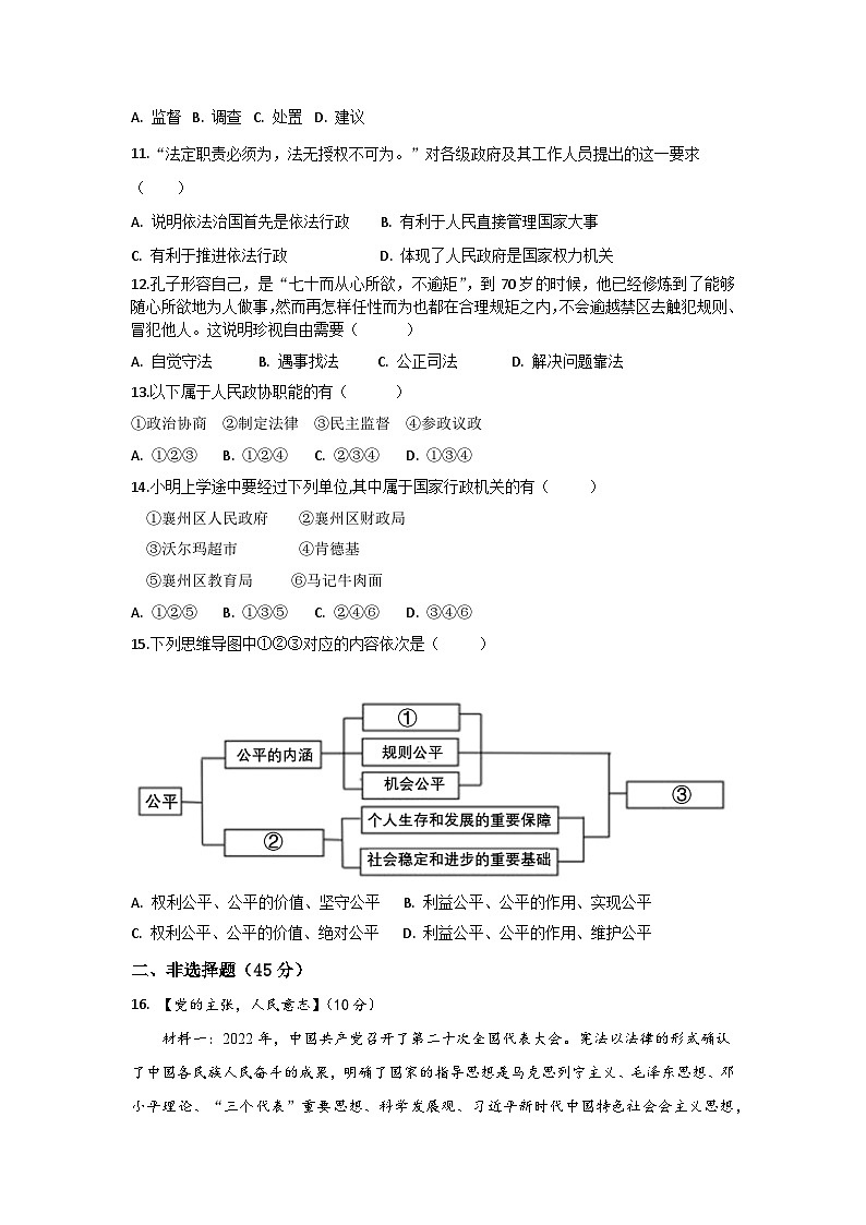 湖北省襄阳市襄州区双沟镇中心学校2022-2023学年八年级下学期期末道德与法治试题02