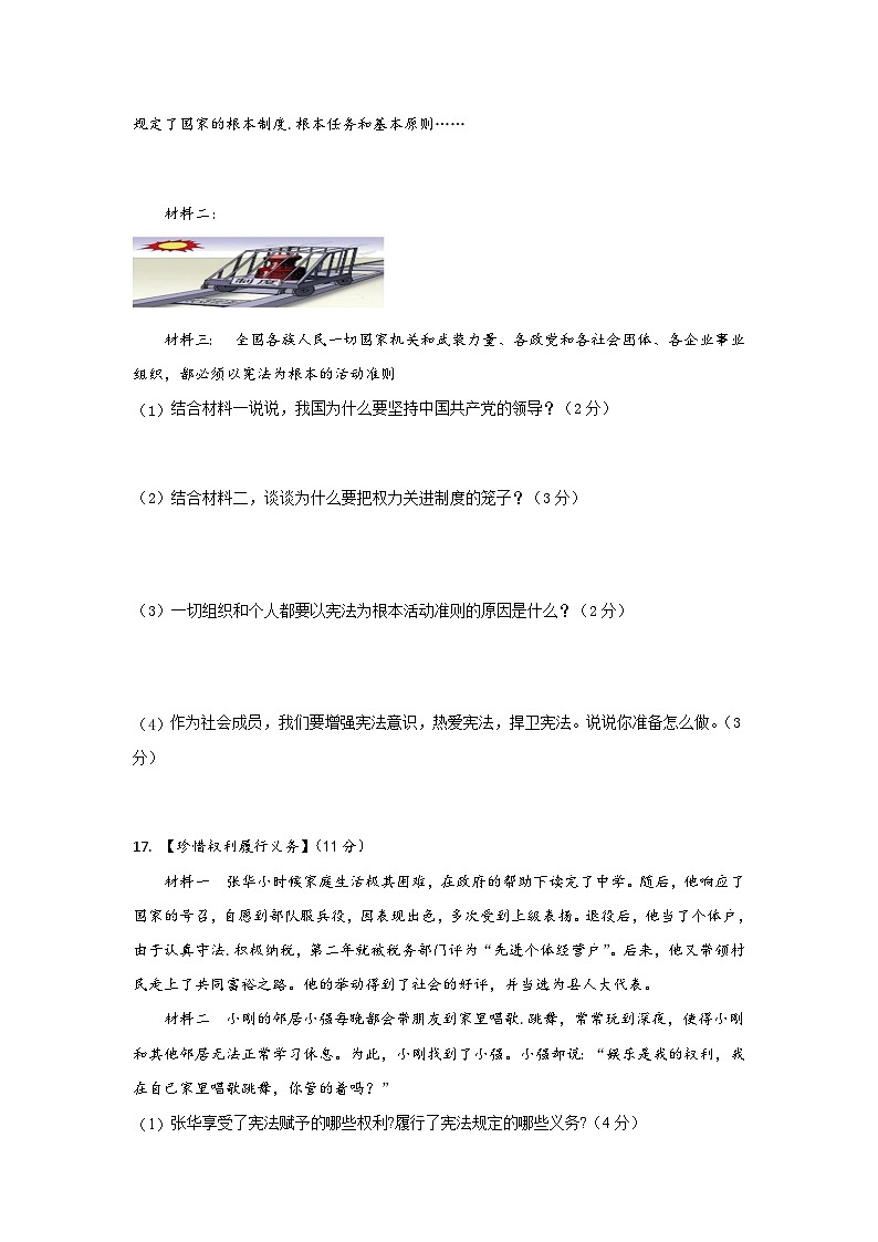 湖北省襄阳市襄州区双沟镇中心学校2022-2023学年八年级下学期期末道德与法治试题03