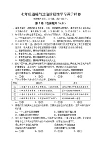 江苏省句容市+2022-2023学年七年级下学期期末阶段性学习评价道德与法治试卷