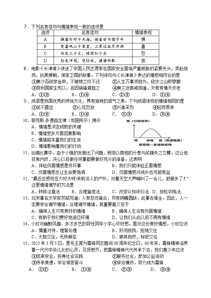 江苏省句容市+2022-2023学年七年级下学期期末阶段性学习评价道德与法治试卷第2页