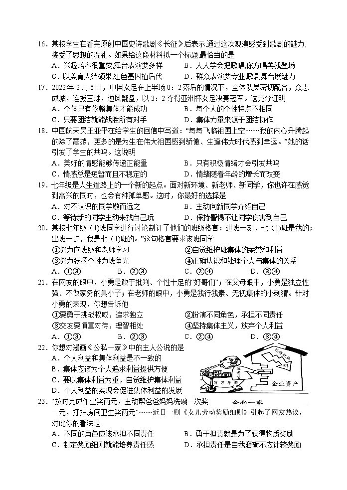 江苏省句容市+2022-2023学年七年级下学期期末阶段性学习评价道德与法治试卷第3页